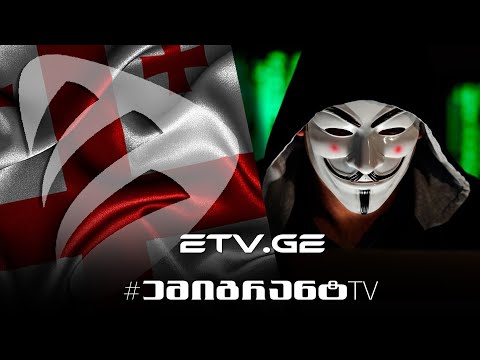 🔴 რა არის #ANONYMOUS-ი და რატომ იბრძვიან ჰაკერები საქართველოსთვის? #EmigrantTV